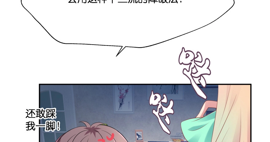 《魔神的恋爱法则》第一次这么靠近他 第9页