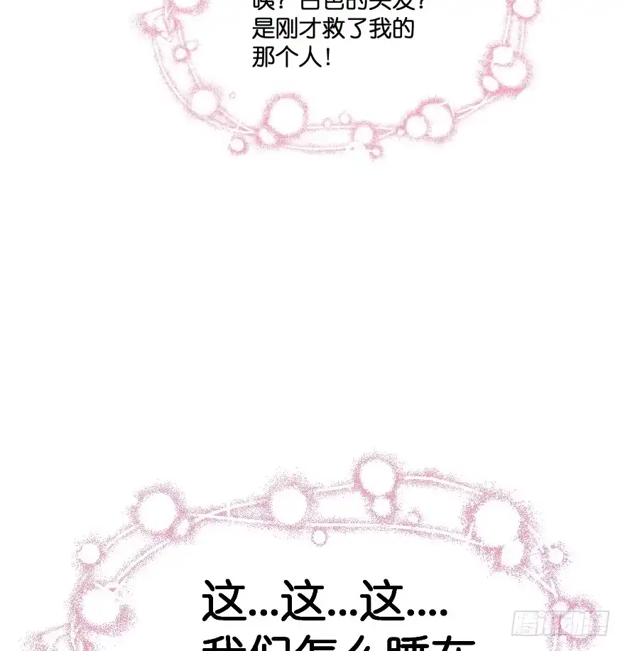 《魔神的恋爱法则》第一次这么靠近他 第89页