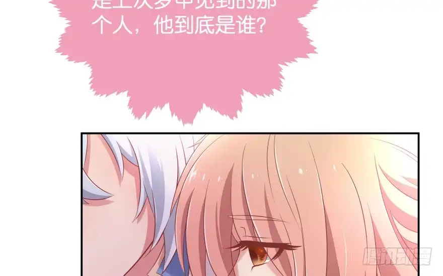 《魔神的恋爱法则》第一次这么靠近他 第81页