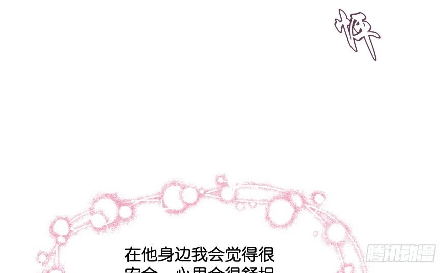 《魔神的恋爱法则》第一次这么靠近他 第96页