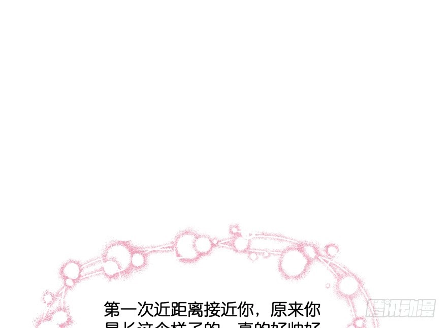 《魔神的恋爱法则》第一次这么靠近他 第93页