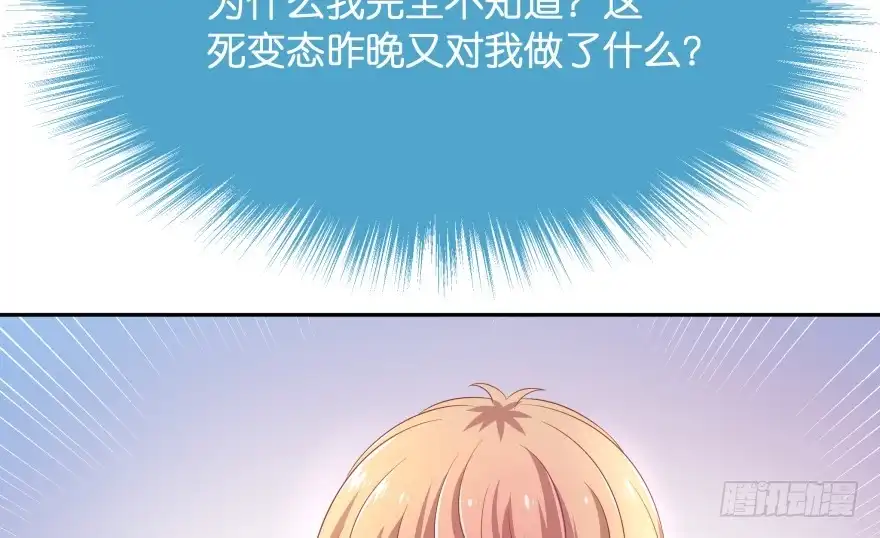 《魔神的恋爱法则》第一次这么靠近他 第118页