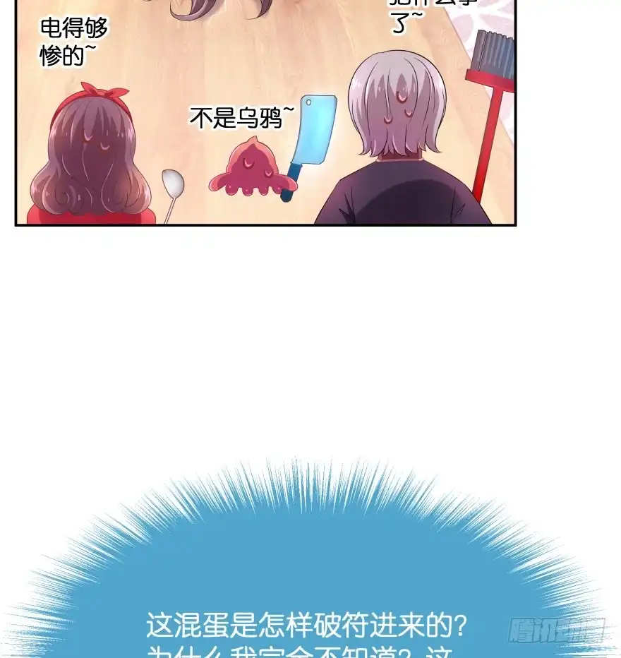 《魔神的恋爱法则》第一次这么靠近他 第117页