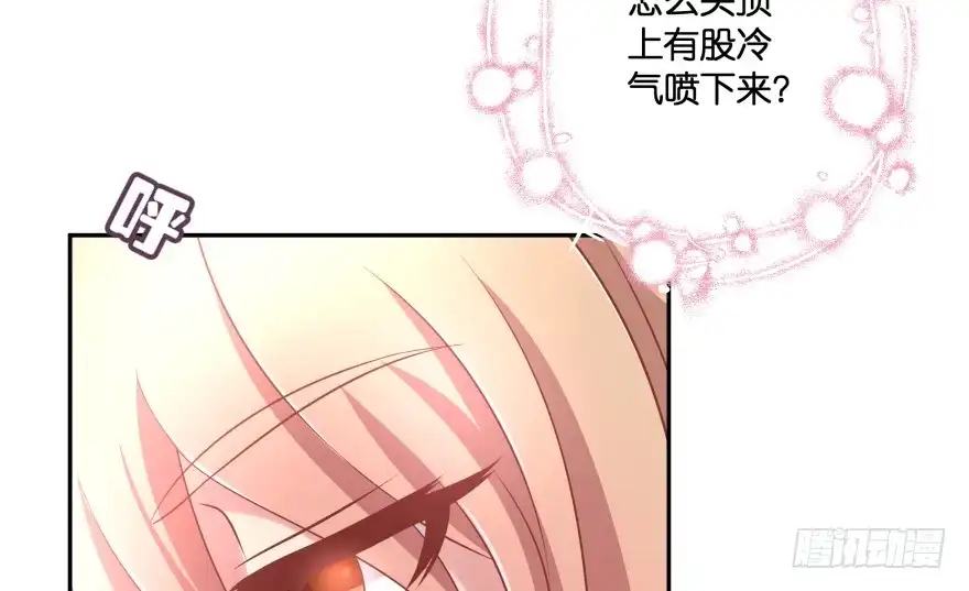 《魔神的恋爱法则》第一次这么靠近他 第85页