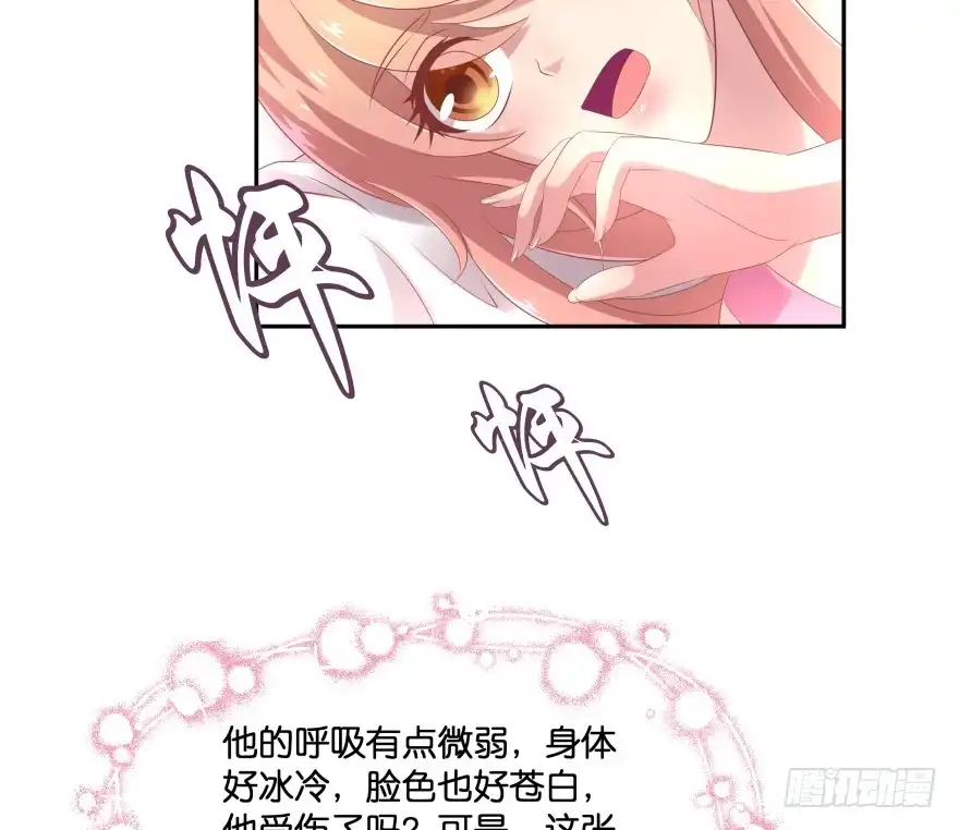 《魔神的恋爱法则》第一次这么靠近他 第98页