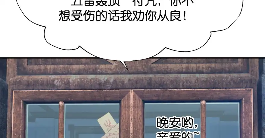 《魔神的恋爱法则》第一次这么靠近他 第25页