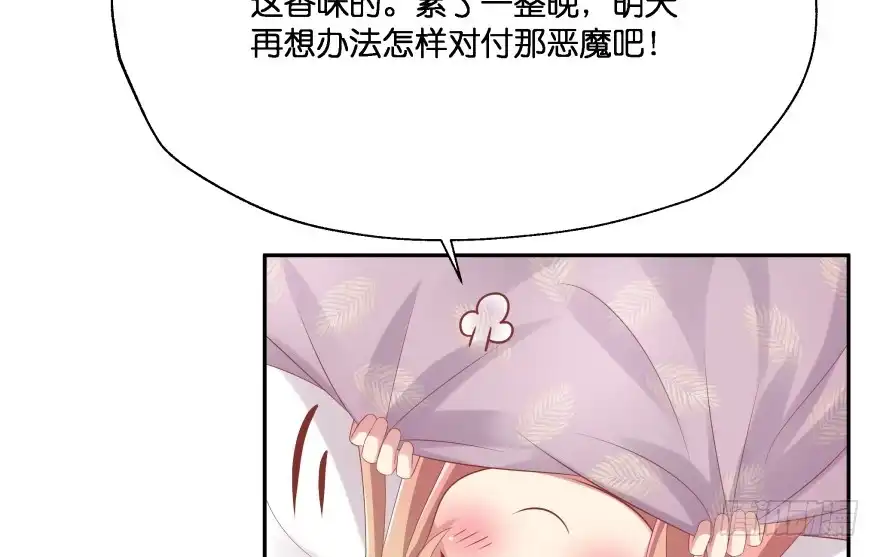 《魔神的恋爱法则》第一次这么靠近他 第49页