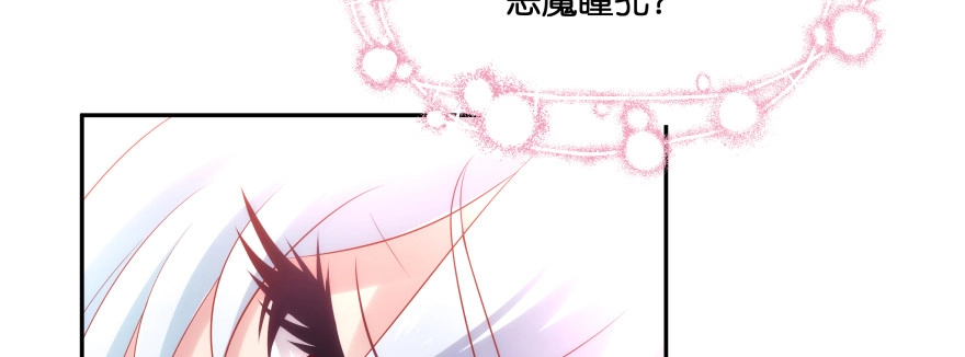 《魔神的恋爱法则》第一次这么靠近他 第102页