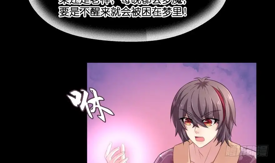 《魔神的恋爱法则》你欠我生生世世的债 第96页