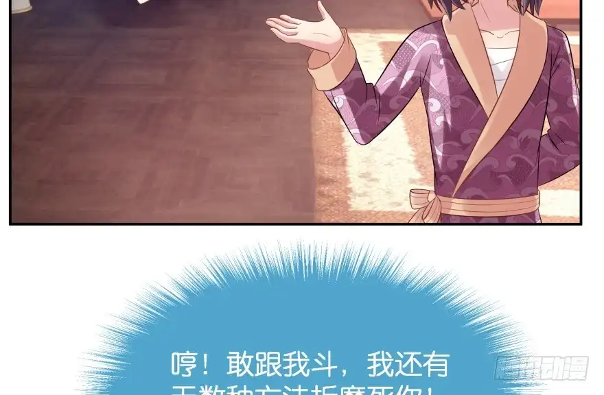 《魔神的恋爱法则》你欠我生生世世的债 第68页
