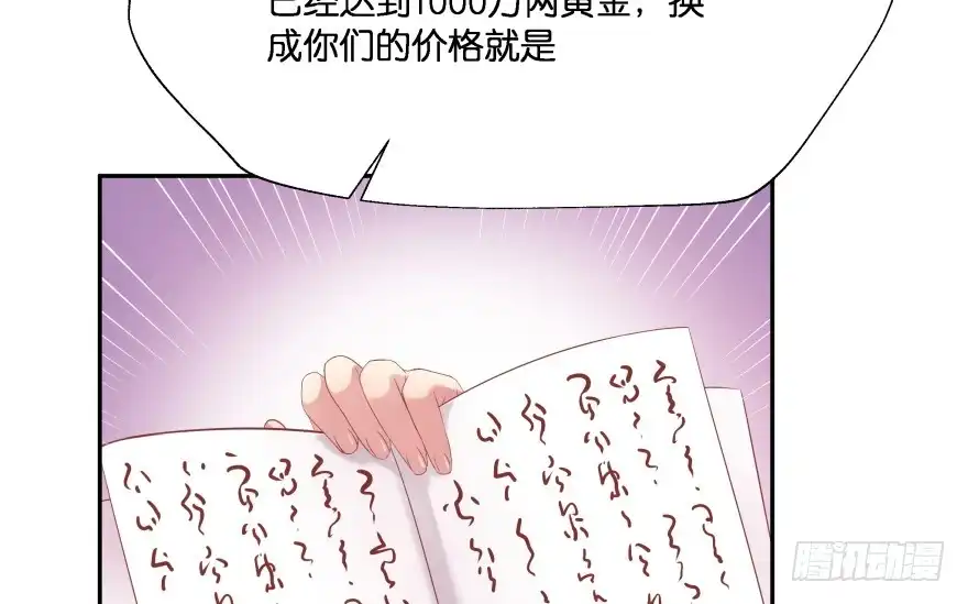 《魔神的恋爱法则》你欠我生生世世的债 第53页