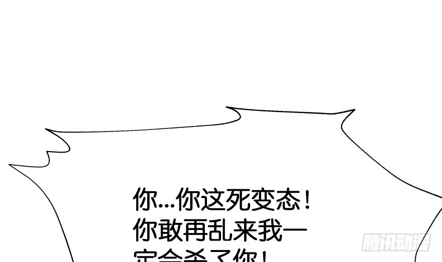 《魔神的恋爱法则》你欠我生生世世的债 第29页