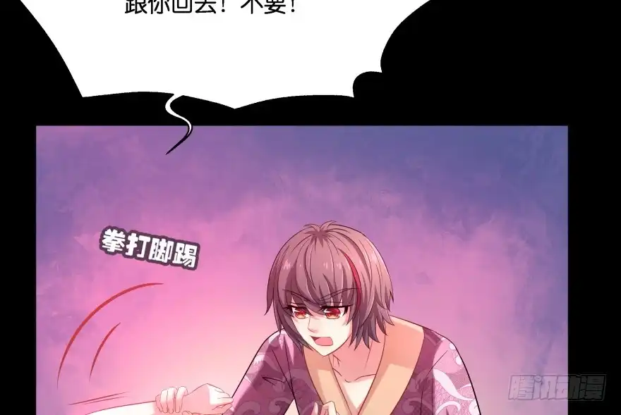 《魔神的恋爱法则》你欠我生生世世的债 第93页