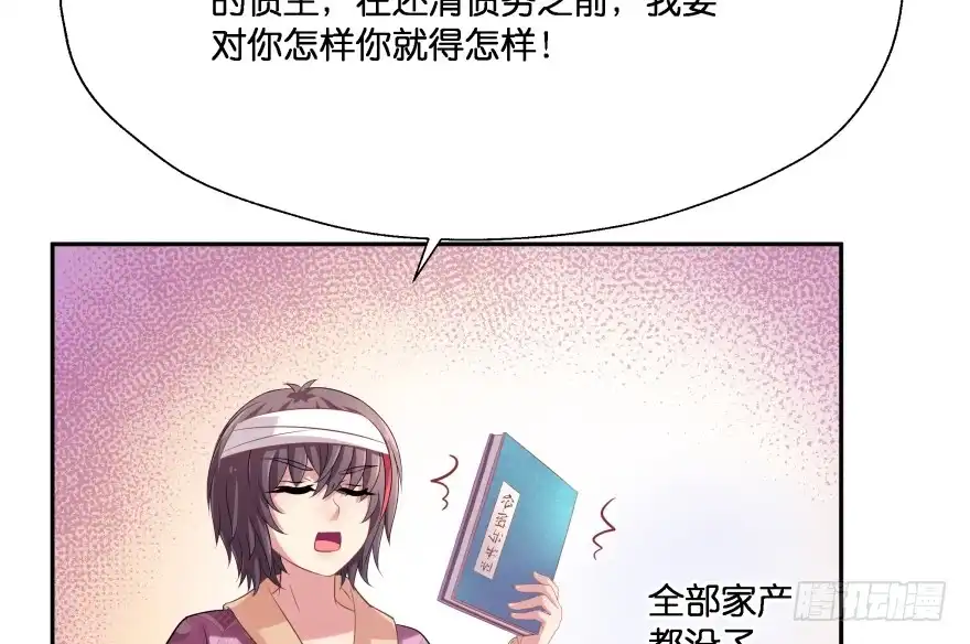 《魔神的恋爱法则》你欠我生生世世的债 第61页