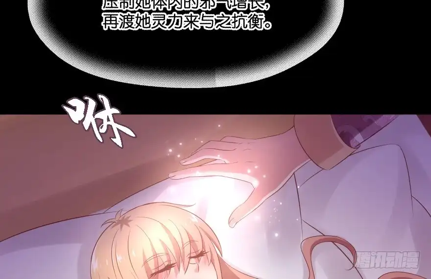 《魔神的恋爱法则》你欠我生生世世的债 第98页