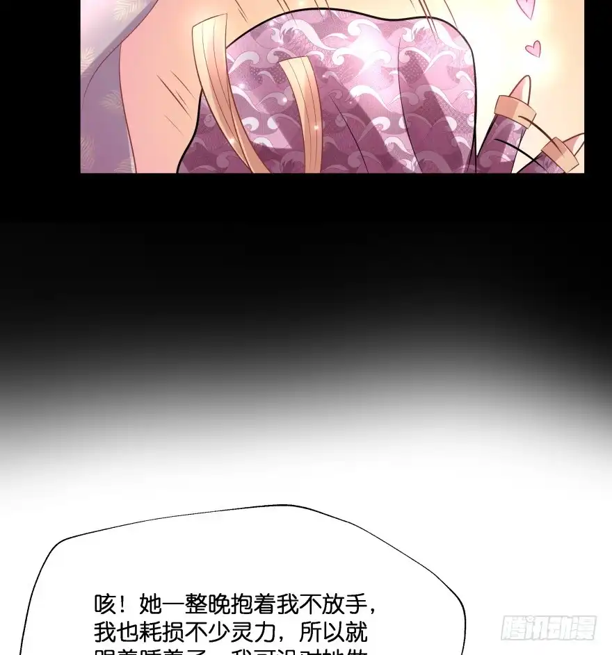 《魔神的恋爱法则》你欠我生生世世的债 第112页