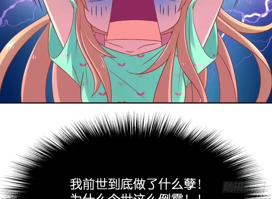 《魔神的恋爱法则》你欠我生生世世的债 第57页