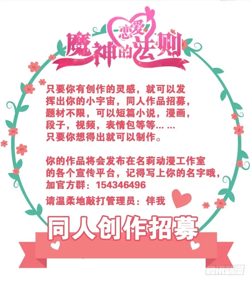 《魔神的恋爱法则》你欠我生生世世的债 第120页
