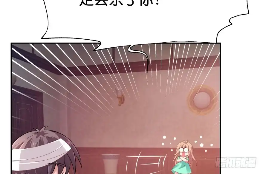 《魔神的恋爱法则》你欠我生生世世的债 第30页