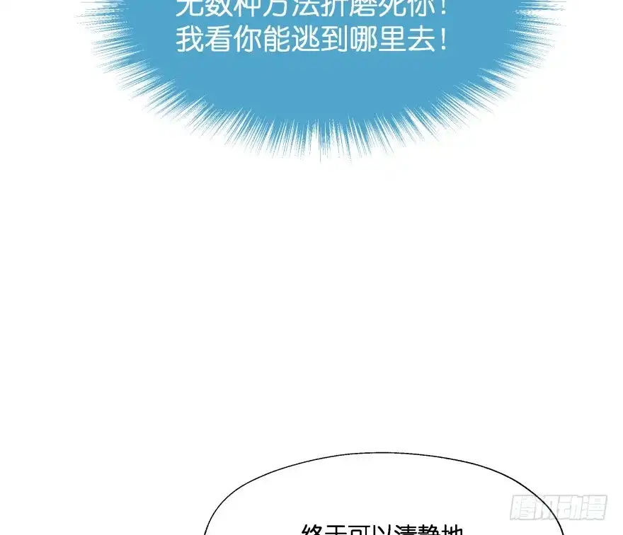 《魔神的恋爱法则》你欠我生生世世的债 第69页