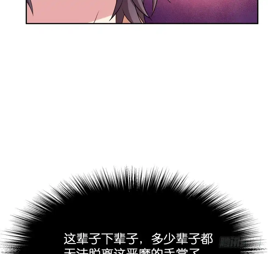《魔神的恋爱法则》你欠我生生世世的债 第64页