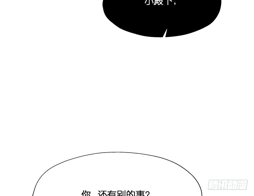 《魔神的恋爱法则》你欠我生生世世的债 第71页