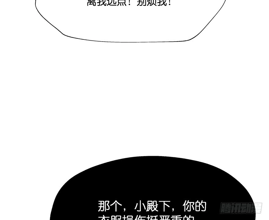 《魔神的恋爱法则》你欠我生生世世的债 第32页