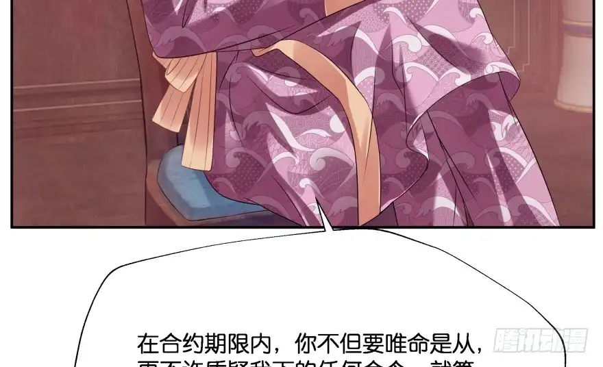 《魔神的恋爱法则》你欠我生生世世的债 第19页