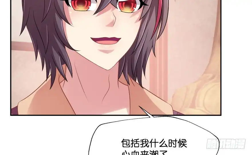 《魔神的恋爱法则》你欠我生生世世的债 第22页
