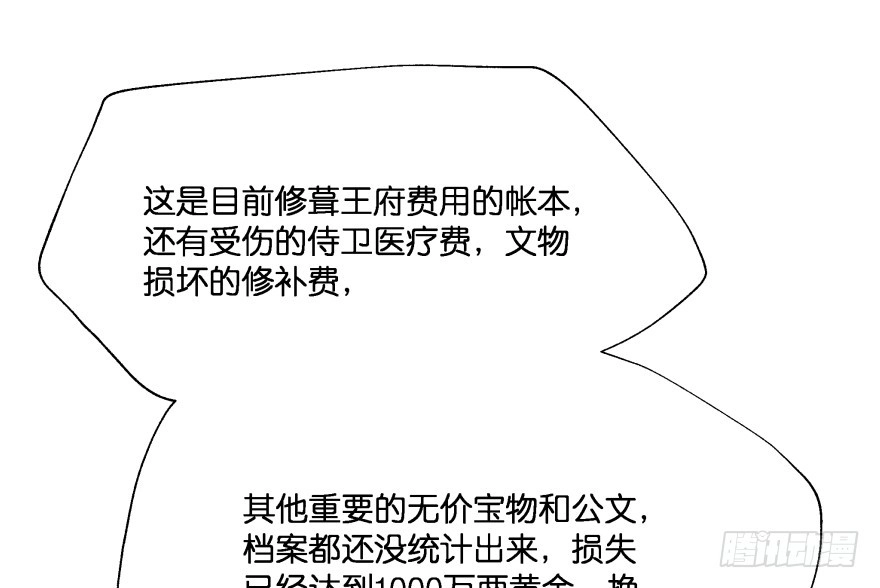 《魔神的恋爱法则》你欠我生生世世的债 第52页