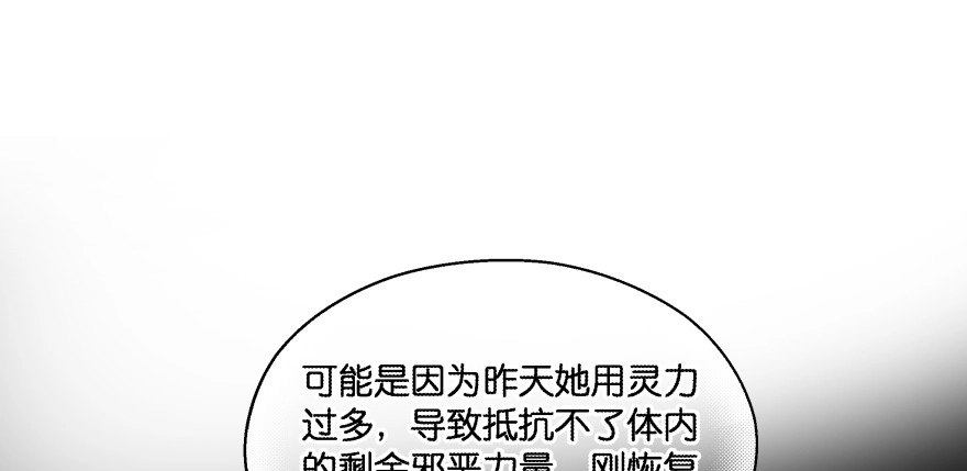 《魔神的恋爱法则》你欠我生生世世的债 第77页