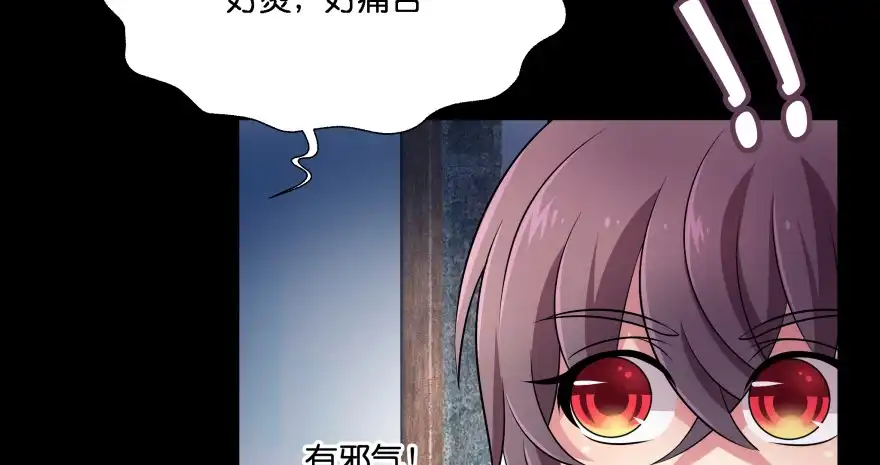《魔神的恋爱法则》你欠我生生世世的债 第81页