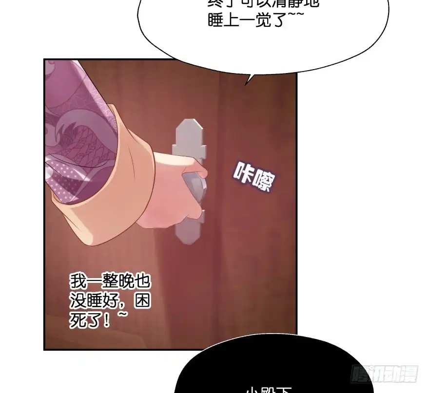 《魔神的恋爱法则》你欠我生生世世的债 第70页
