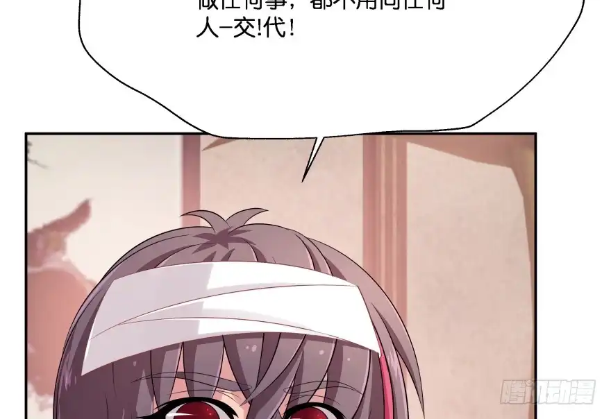 《魔神的恋爱法则》你欠我生生世世的债 第21页