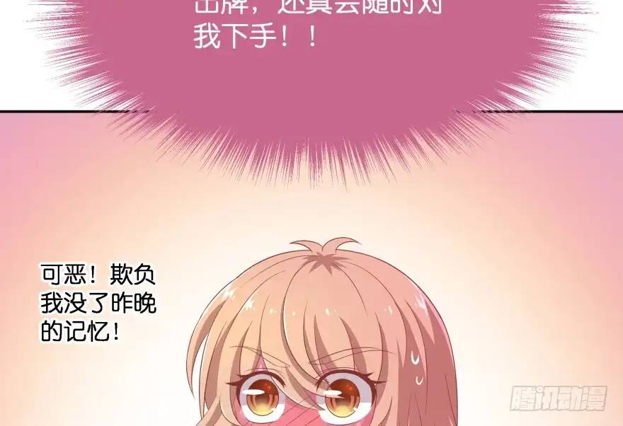 《魔神的恋爱法则》你欠我生生世世的债 第27页