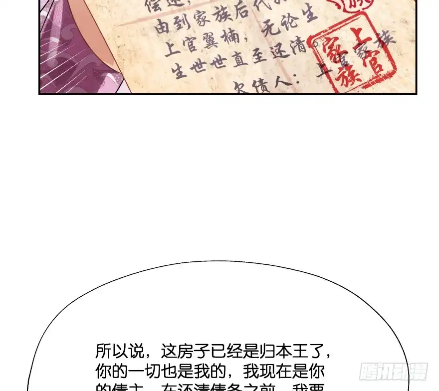 《魔神的恋爱法则》你欠我生生世世的债 第60页