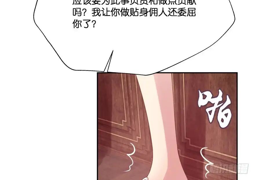 《魔神的恋爱法则》你欠我生生世世的债 第50页