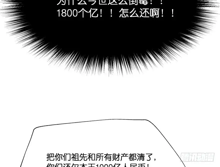 《魔神的恋爱法则》你欠我生生世世的债 第58页