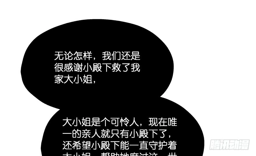 《魔神的恋爱法则》你欠我生生世世的债 第115页