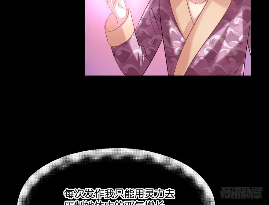 《魔神的恋爱法则》你欠我生生世世的债 第97页