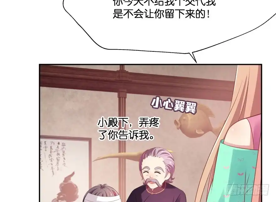《魔神的恋爱法则》你欠我生生世世的债 第6页
