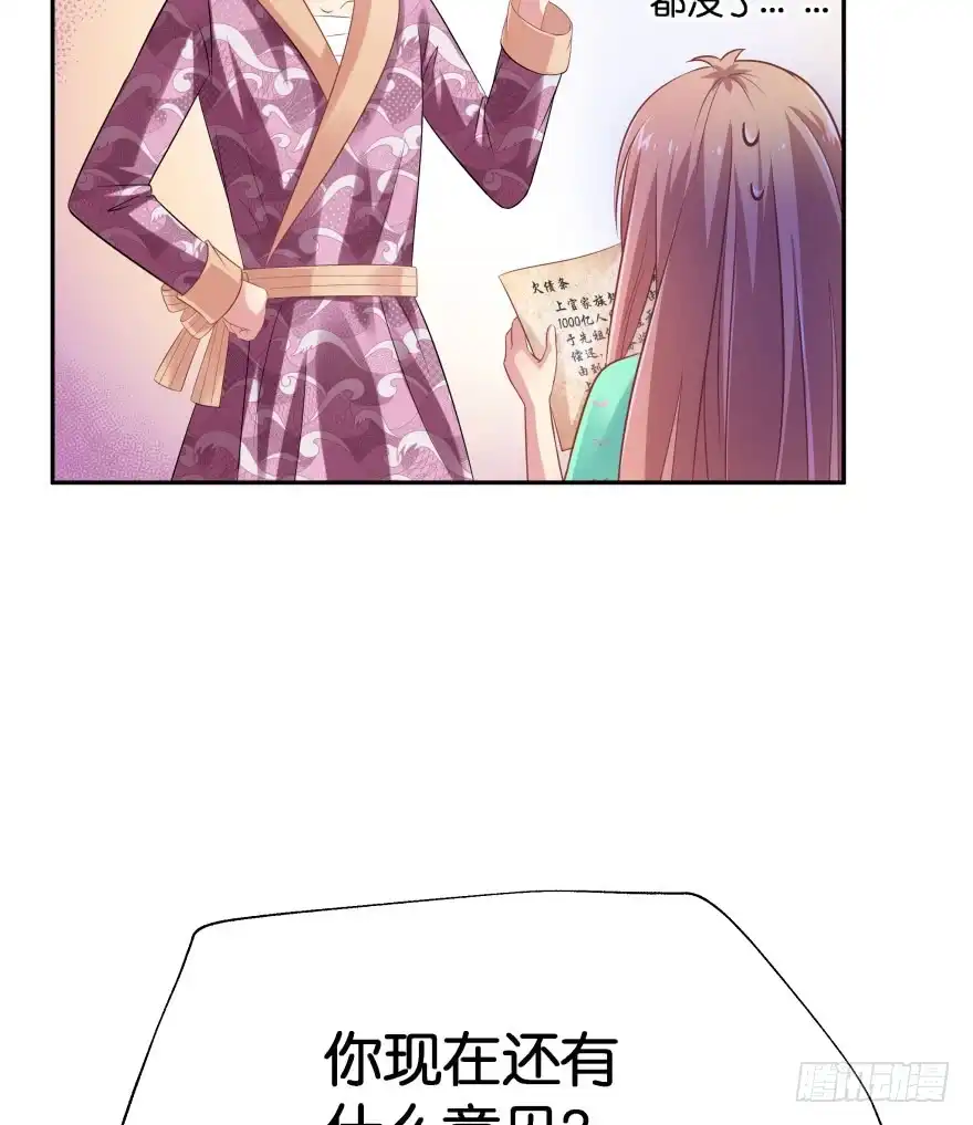 《魔神的恋爱法则》你欠我生生世世的债 第62页