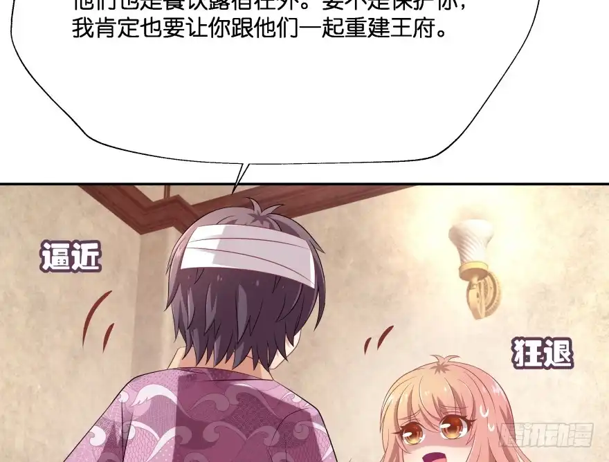 《魔神的恋爱法则》你欠我生生世世的债 第48页