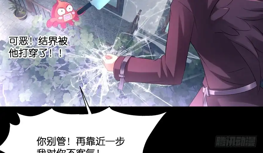 《魔神的恋爱法则》你欠我生生世世的债 第88页
