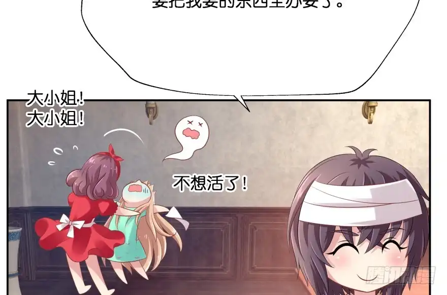 《魔神的恋爱法则》你欠我生生世世的债 第67页