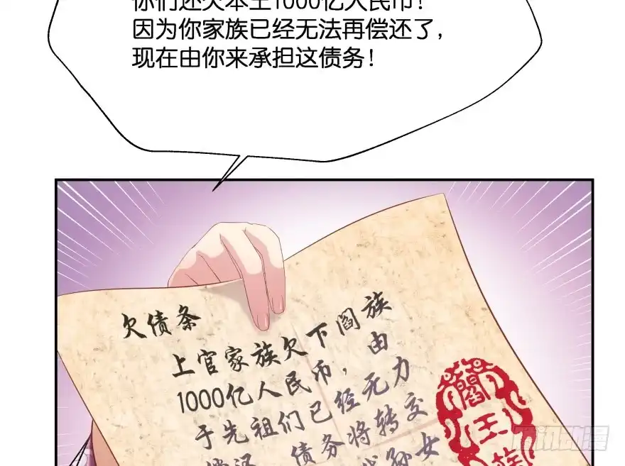 《魔神的恋爱法则》你欠我生生世世的债 第59页
