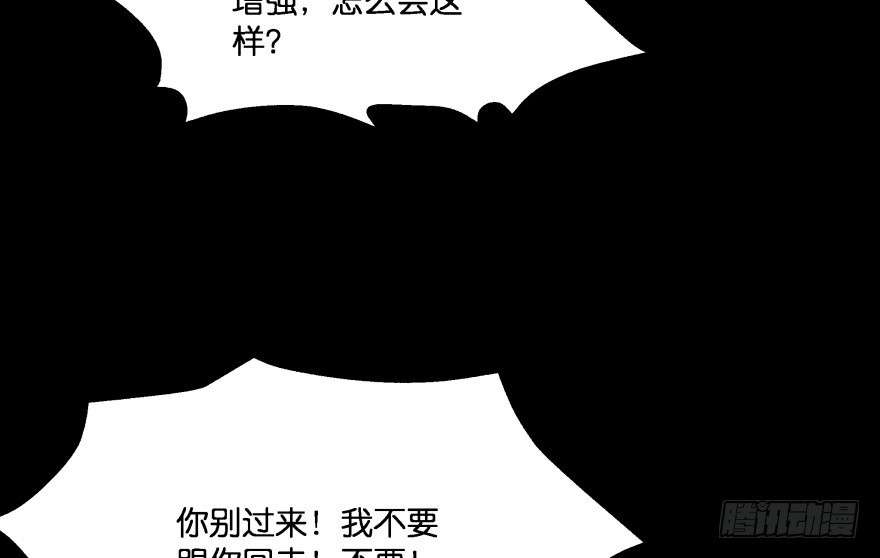 《魔神的恋爱法则》你欠我生生世世的债 第92页