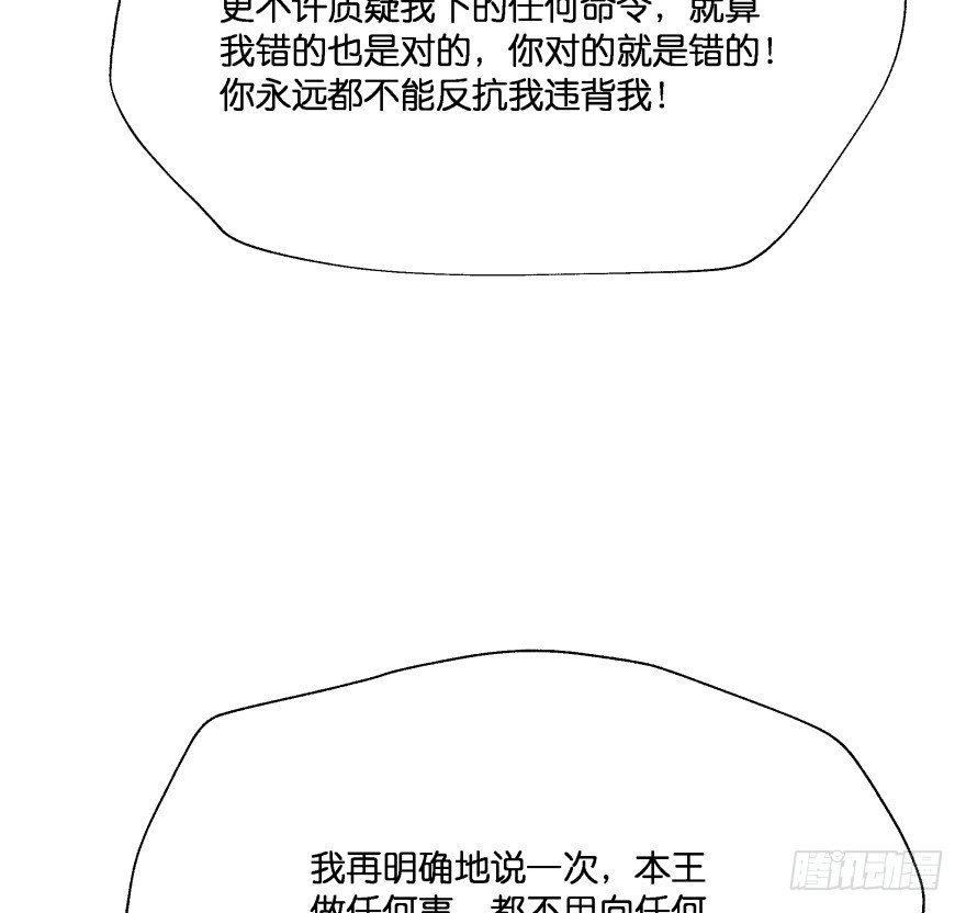 《魔神的恋爱法则》你欠我生生世世的债 第20页