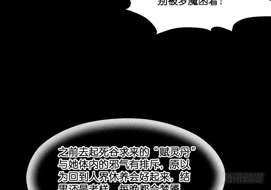 《魔神的恋爱法则》你欠我生生世世的债 第95页