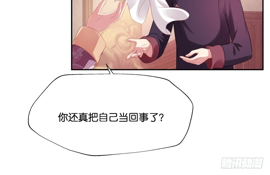 《魔神的恋爱法则》你欠我生生世世的债 第15页
